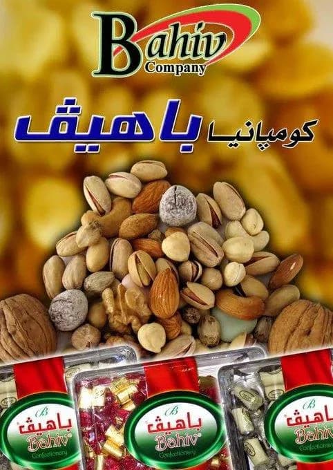 BAHIV branded mixed-nut packaging